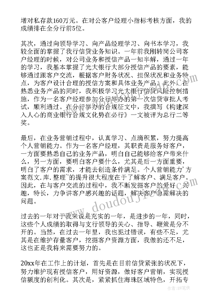 2023年银行客户经理年终考核总结(通用9篇)