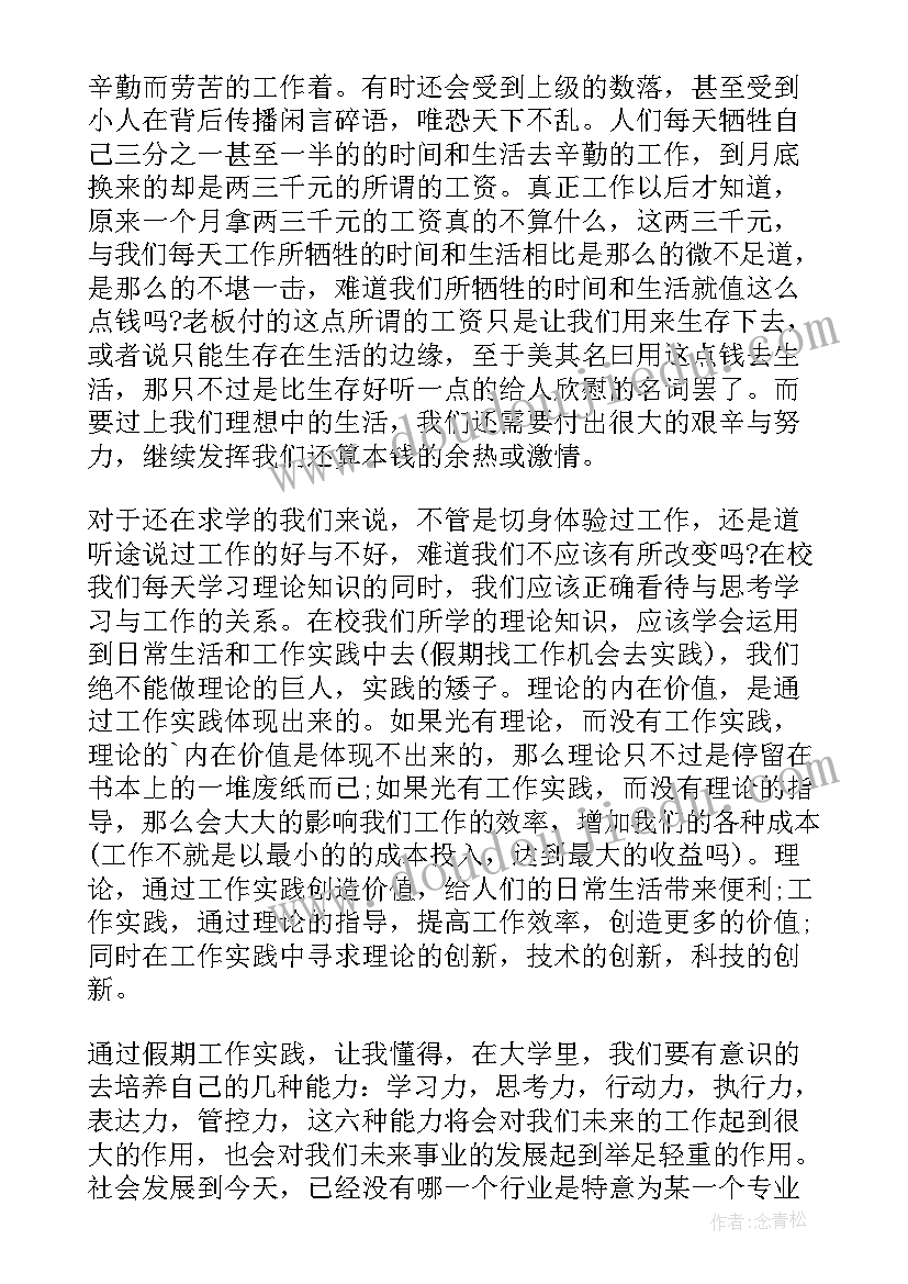 供电公司实践报告总结 暑假大学生供电公司实践总结(大全5篇)