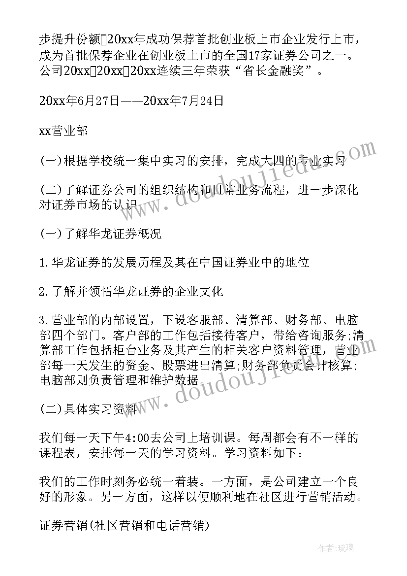 证券实训报告总结 证券投资实训报告(实用5篇)