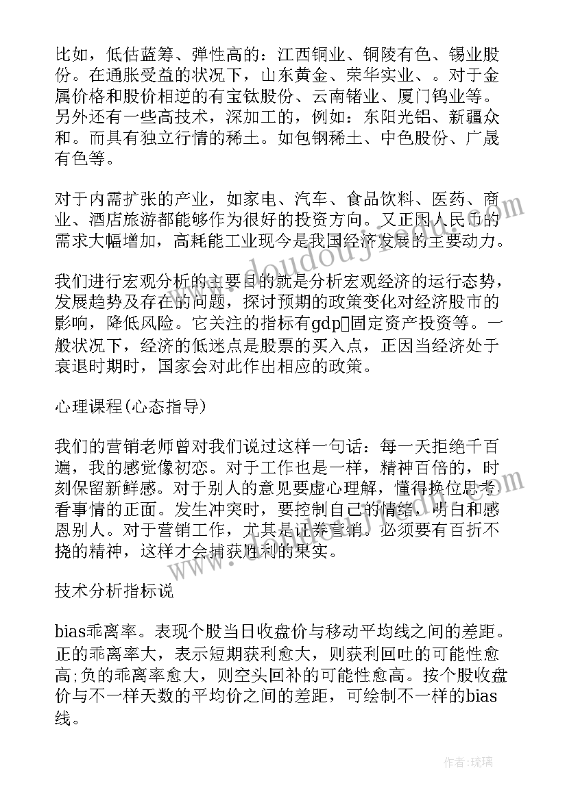 证券实训报告总结 证券投资实训报告(实用5篇)