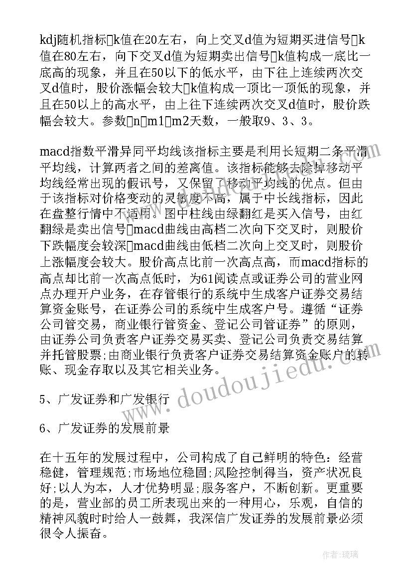 证券实训报告总结 证券投资实训报告(实用5篇)