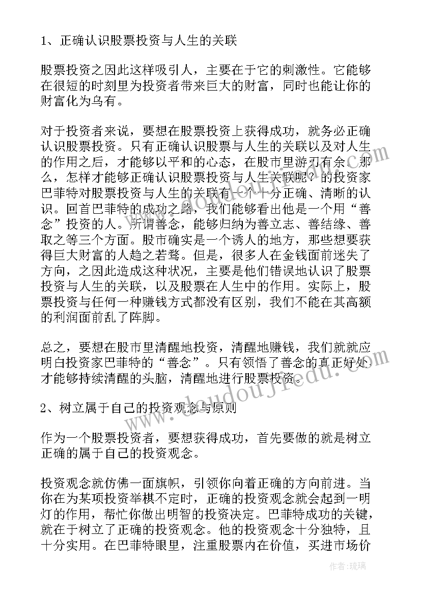 证券实训报告总结 证券投资实训报告(实用5篇)