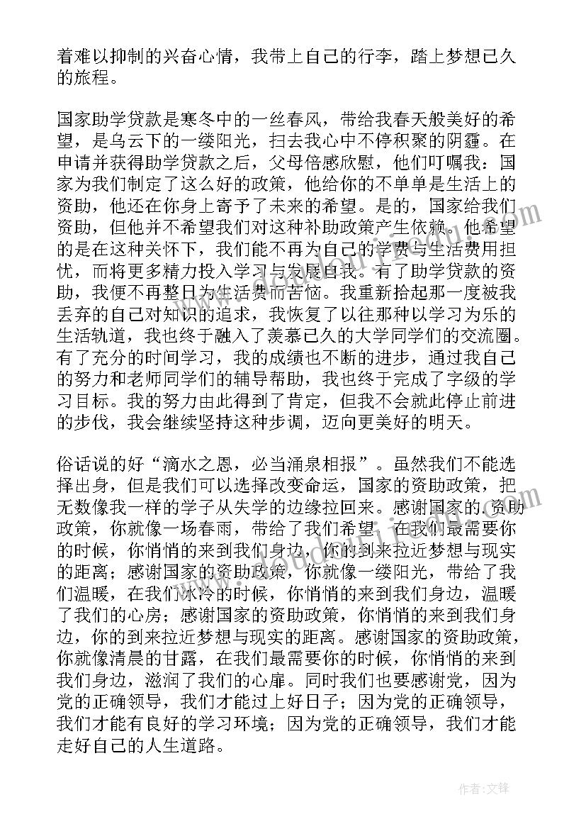 学生资助诚信教育心得体会(通用5篇)