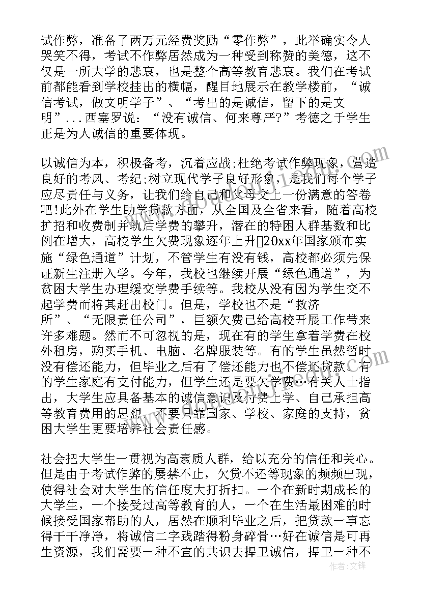 学生资助诚信教育心得体会(通用5篇)