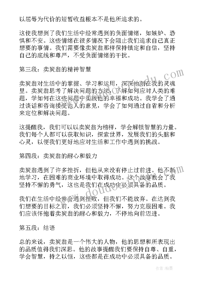 最新卖炭翁原文全文 卖炭翁心得体会(精选10篇)