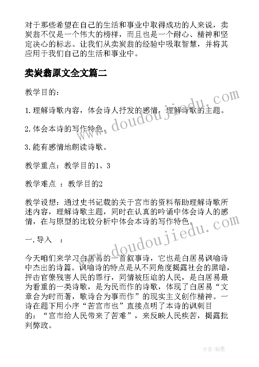 最新卖炭翁原文全文 卖炭翁心得体会(精选10篇)