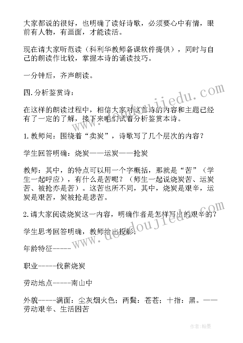 最新卖炭翁原文全文 卖炭翁心得体会(精选10篇)