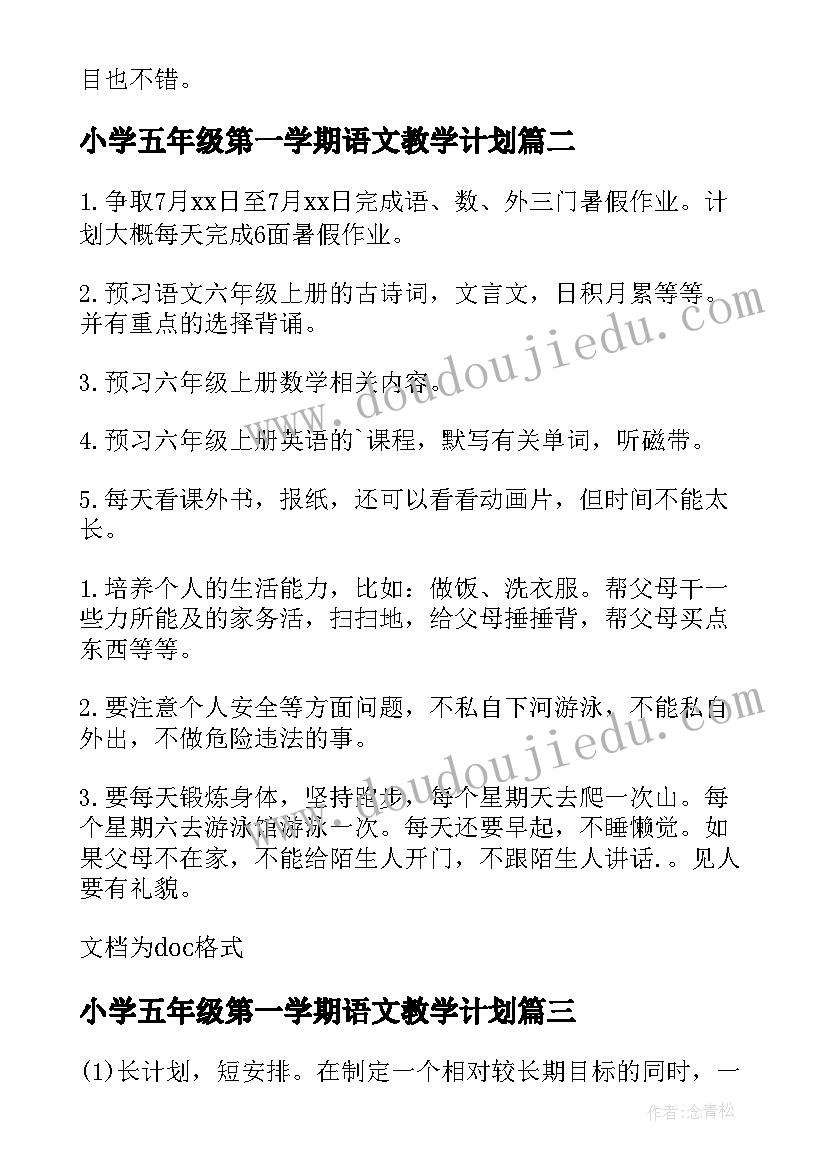 2023年小学五年级第一学期语文教学计划 小学五年级学习计划(模板6篇)