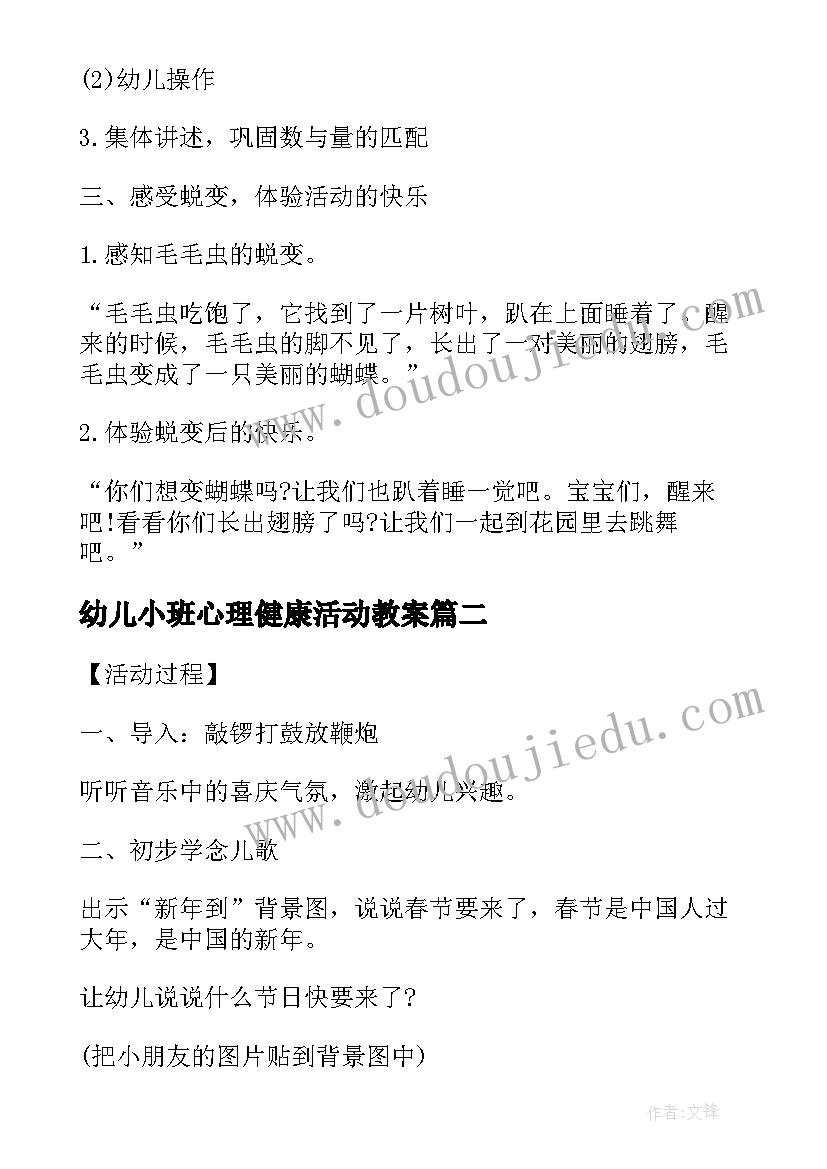 幼儿小班心理健康活动教案 幼儿园小班数学教案设计方案归纳(通用5篇)