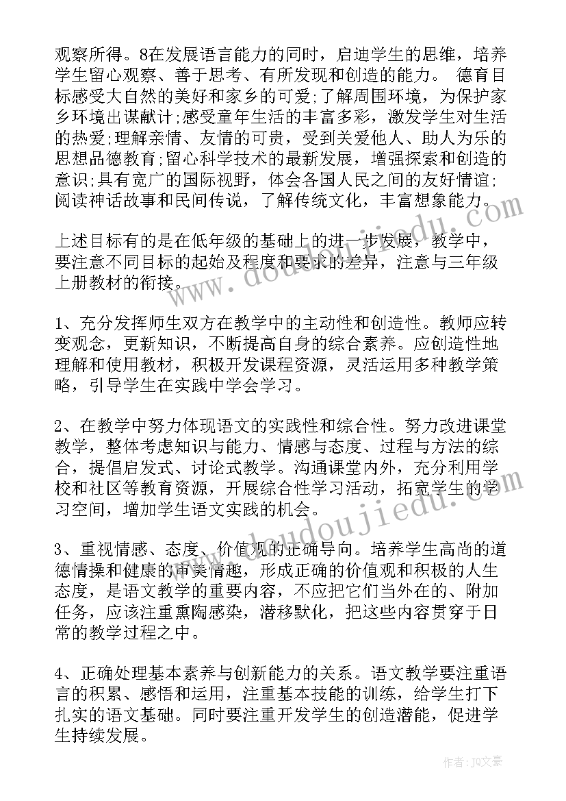 三年级教师个人计划(模板9篇)