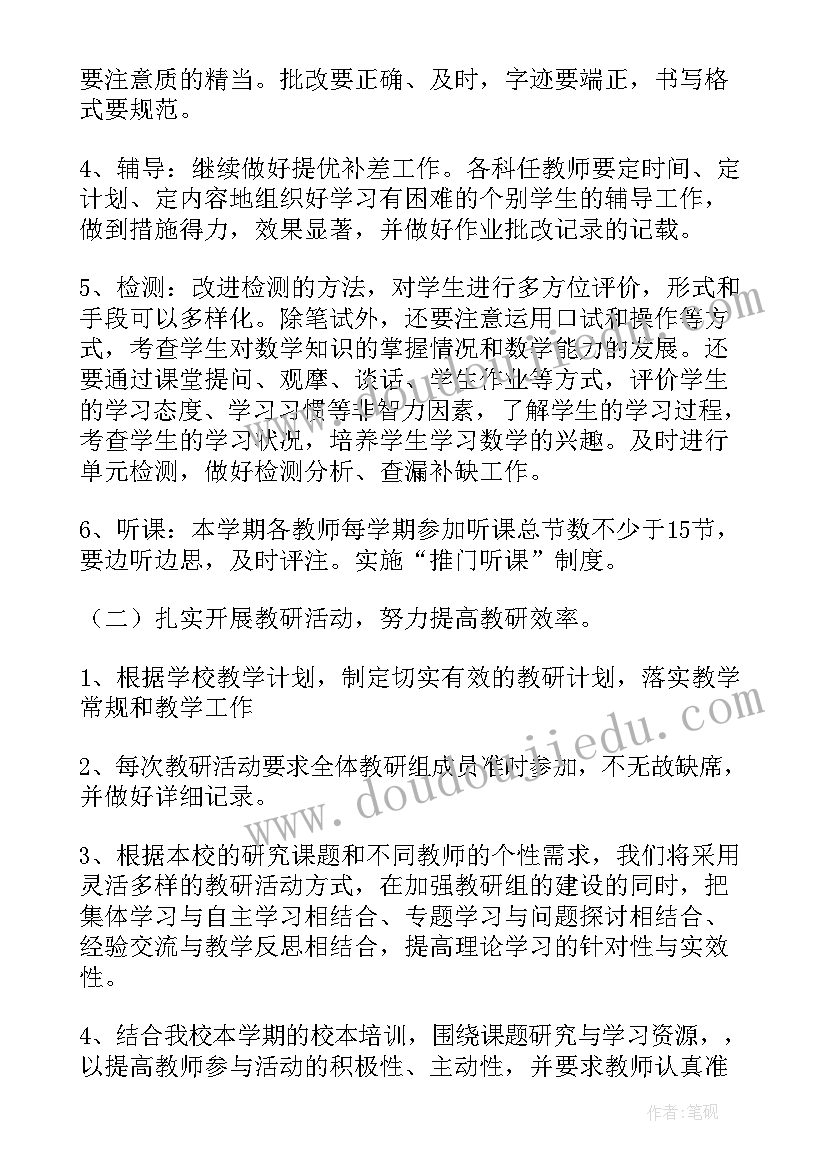 小学语文低段教研组工作计划 小学低段数学教研组工作计划(优质7篇)