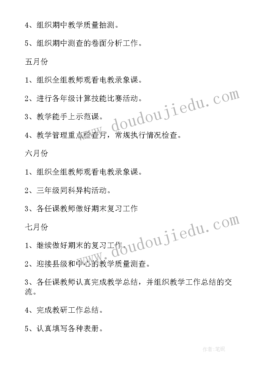 小学语文低段教研组工作计划 小学低段数学教研组工作计划(优质7篇)