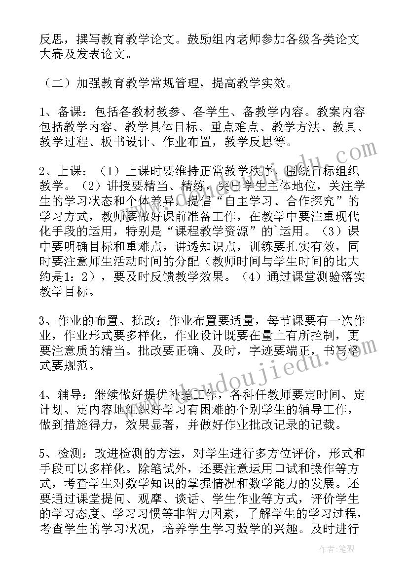 最新小学数学教研组学期工作计划(汇总6篇)