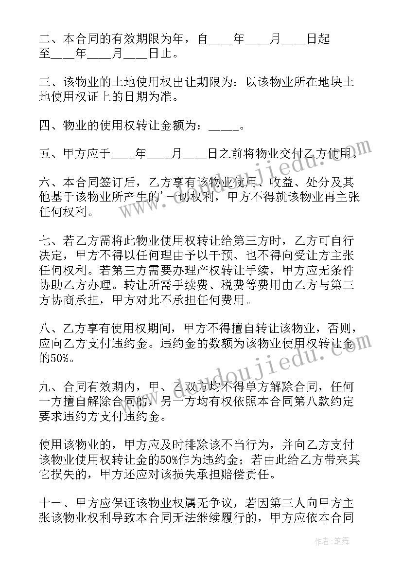 2023年没有产权的房子合同签 房屋产权转让合同(精选7篇)