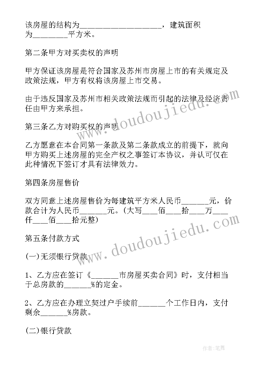 2023年没有产权的房子合同签 房屋产权转让合同(精选7篇)