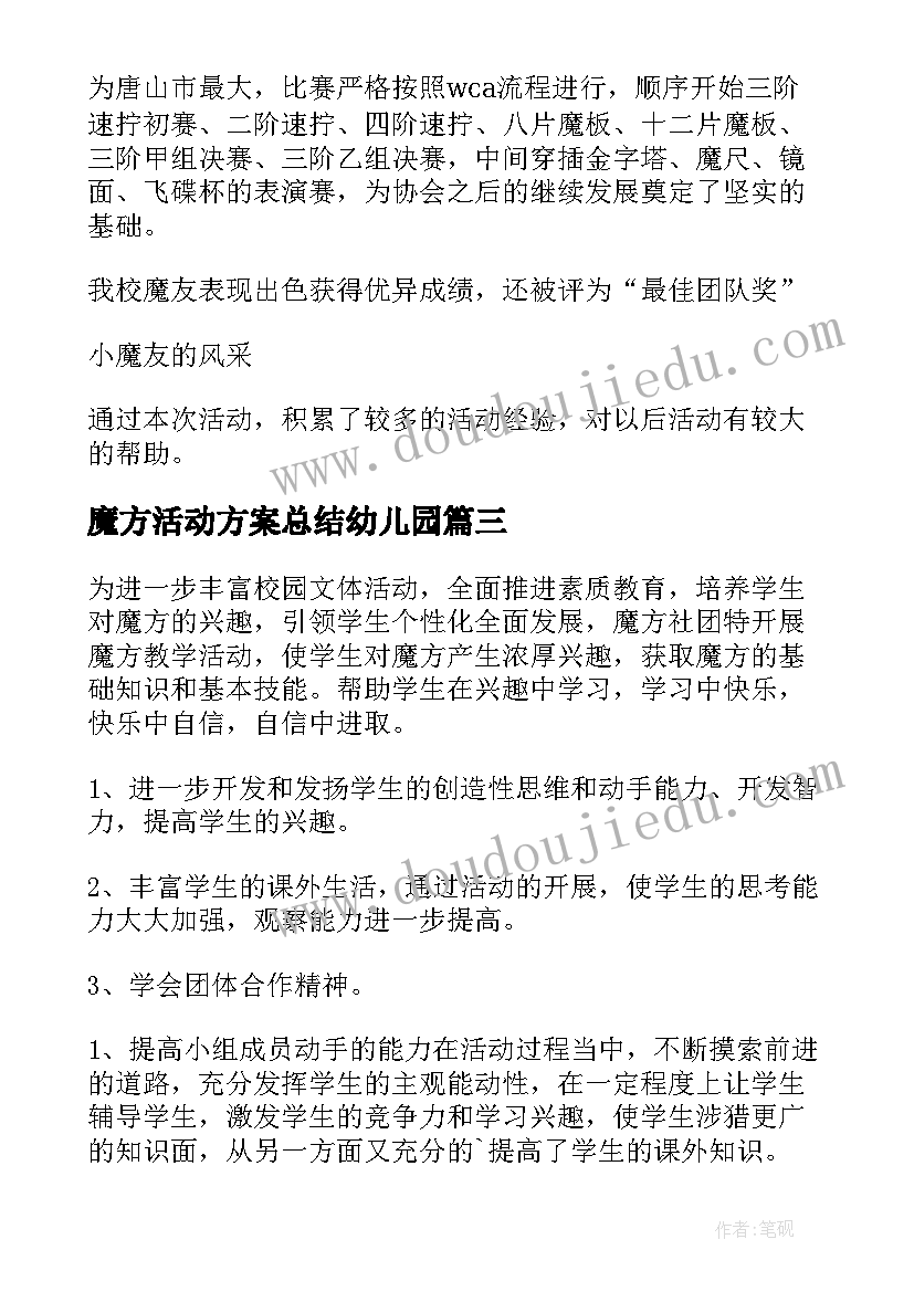 魔方活动方案总结幼儿园(优质5篇)