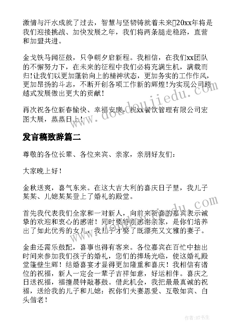 2023年发言稿致辞(优质5篇)