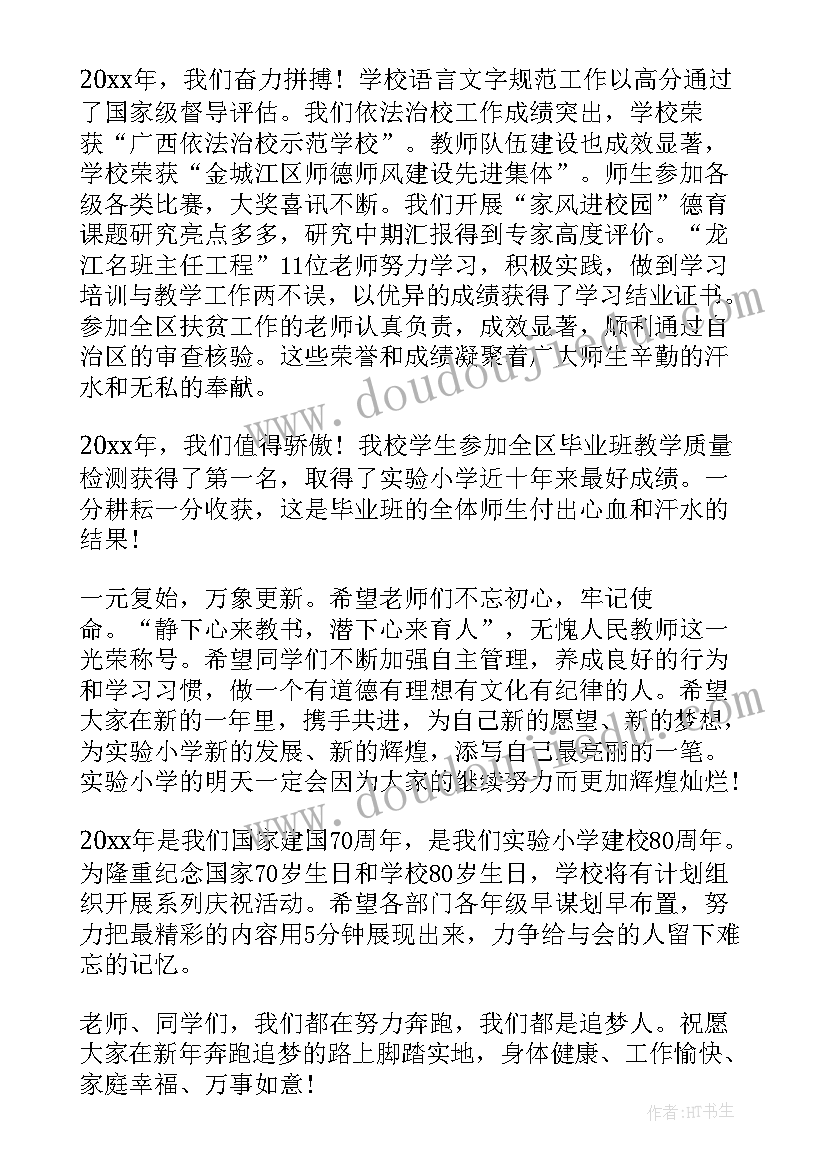 2023年发言稿致辞(优质5篇)