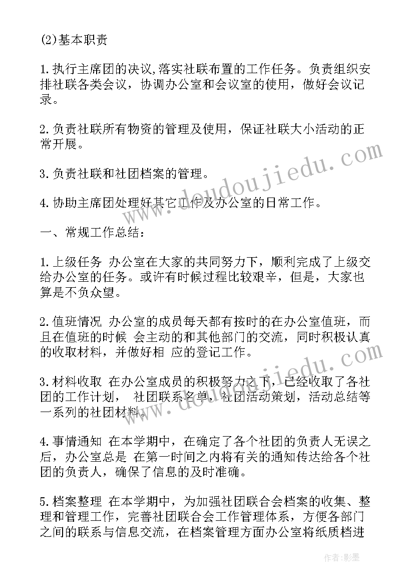 2023年联合办公工作方案 社团联合会办公室部长竞选稿(模板5篇)