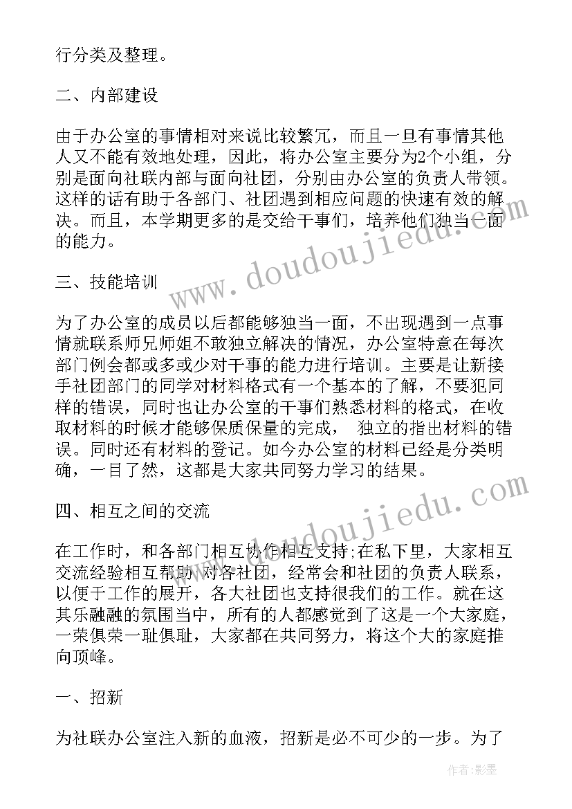 2023年联合办公工作方案 社团联合会办公室部长竞选稿(模板5篇)