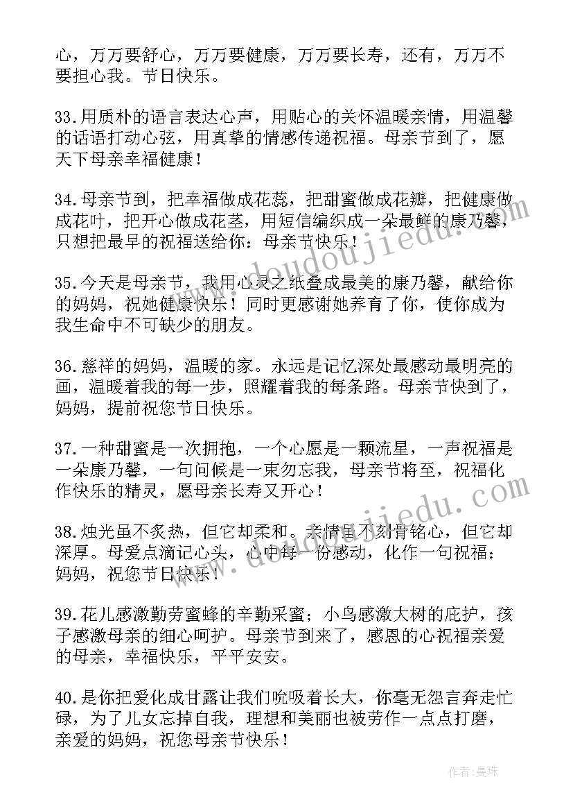 最新母亲节短信祝福语(大全6篇)