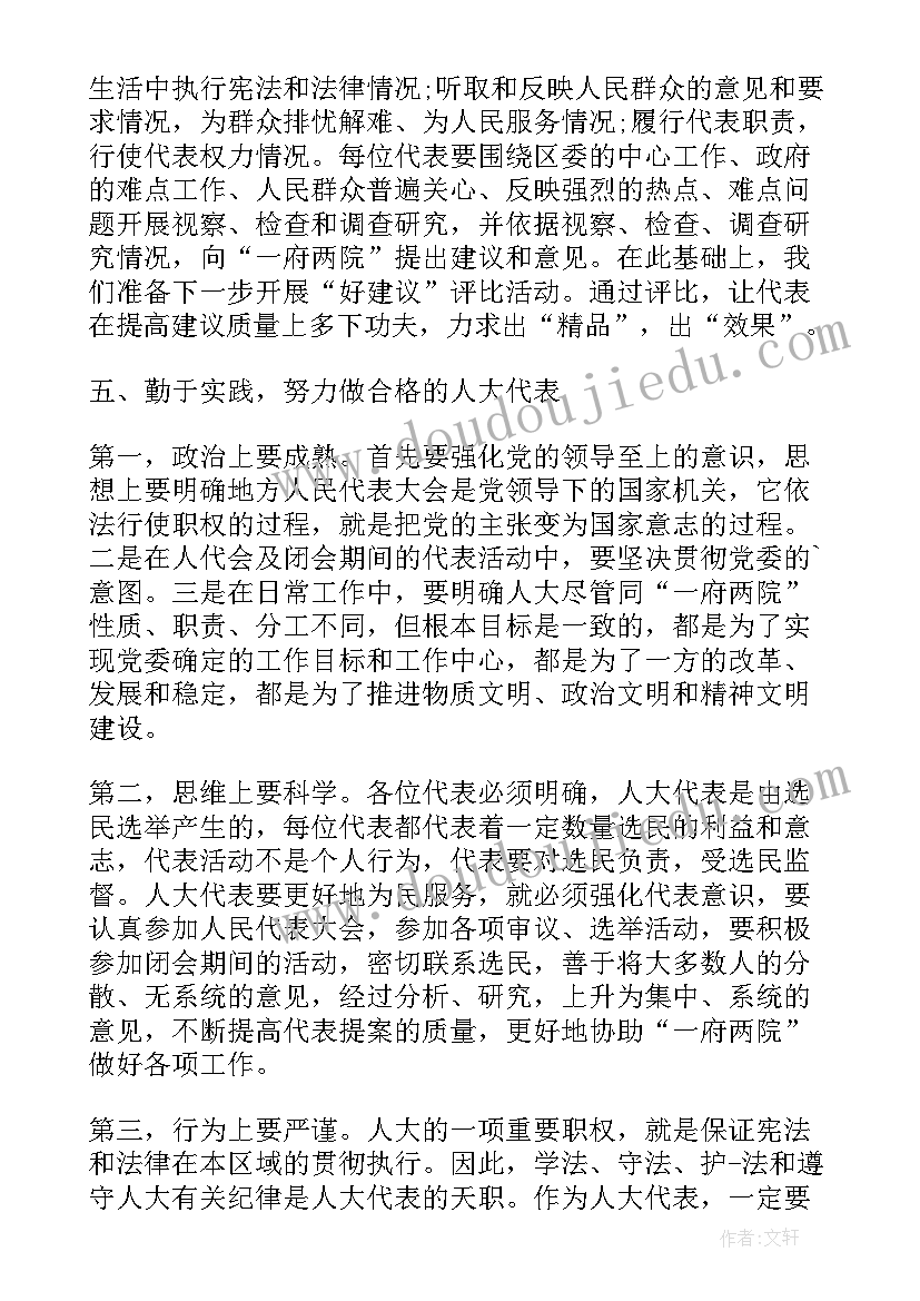 2023年人大代表培训讲话稿(大全7篇)