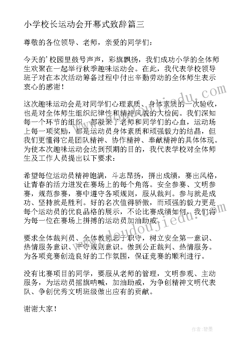 最新小学校长运动会开幕式致辞(通用5篇)