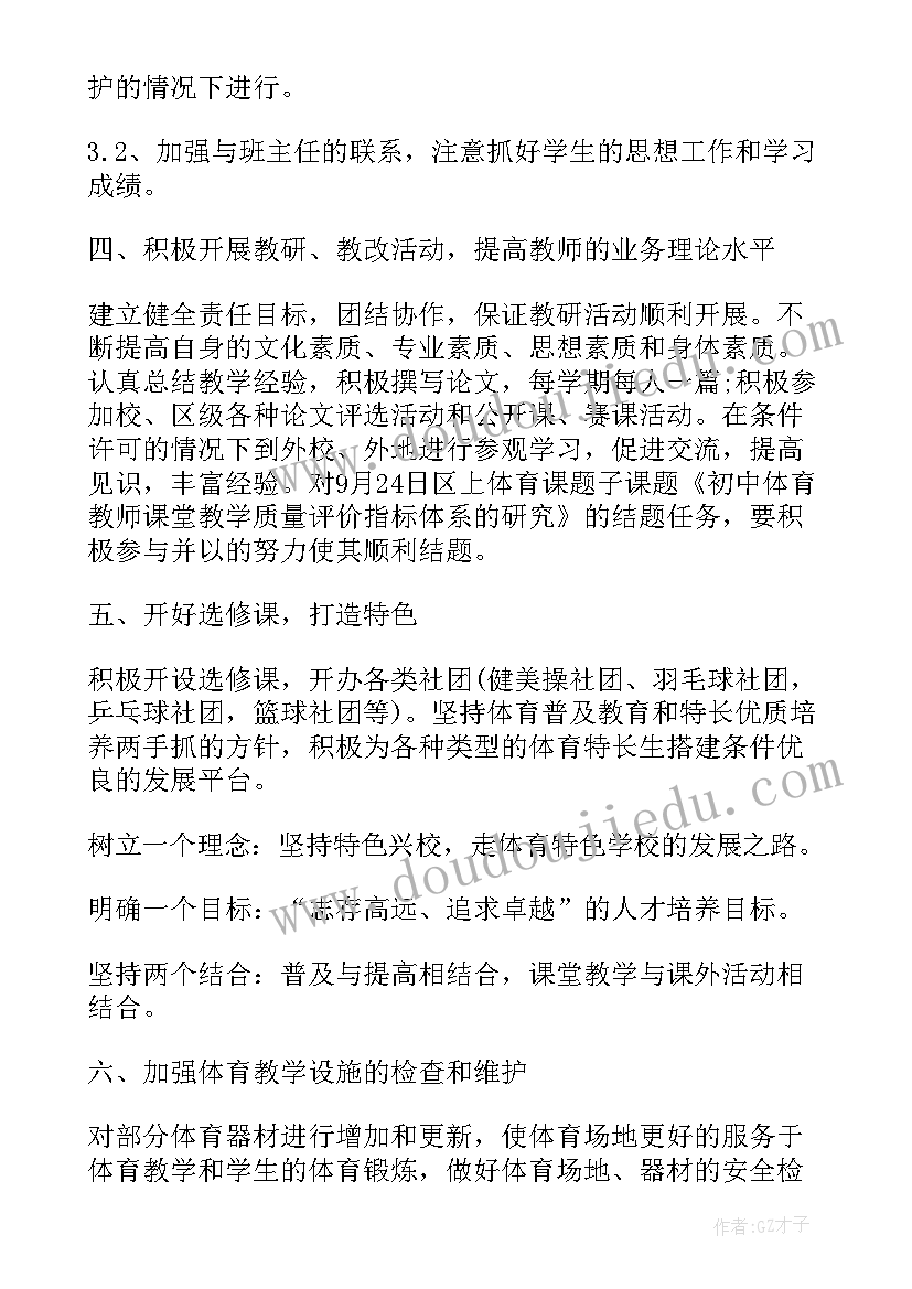 初中教师个人工作计划格式(大全10篇)