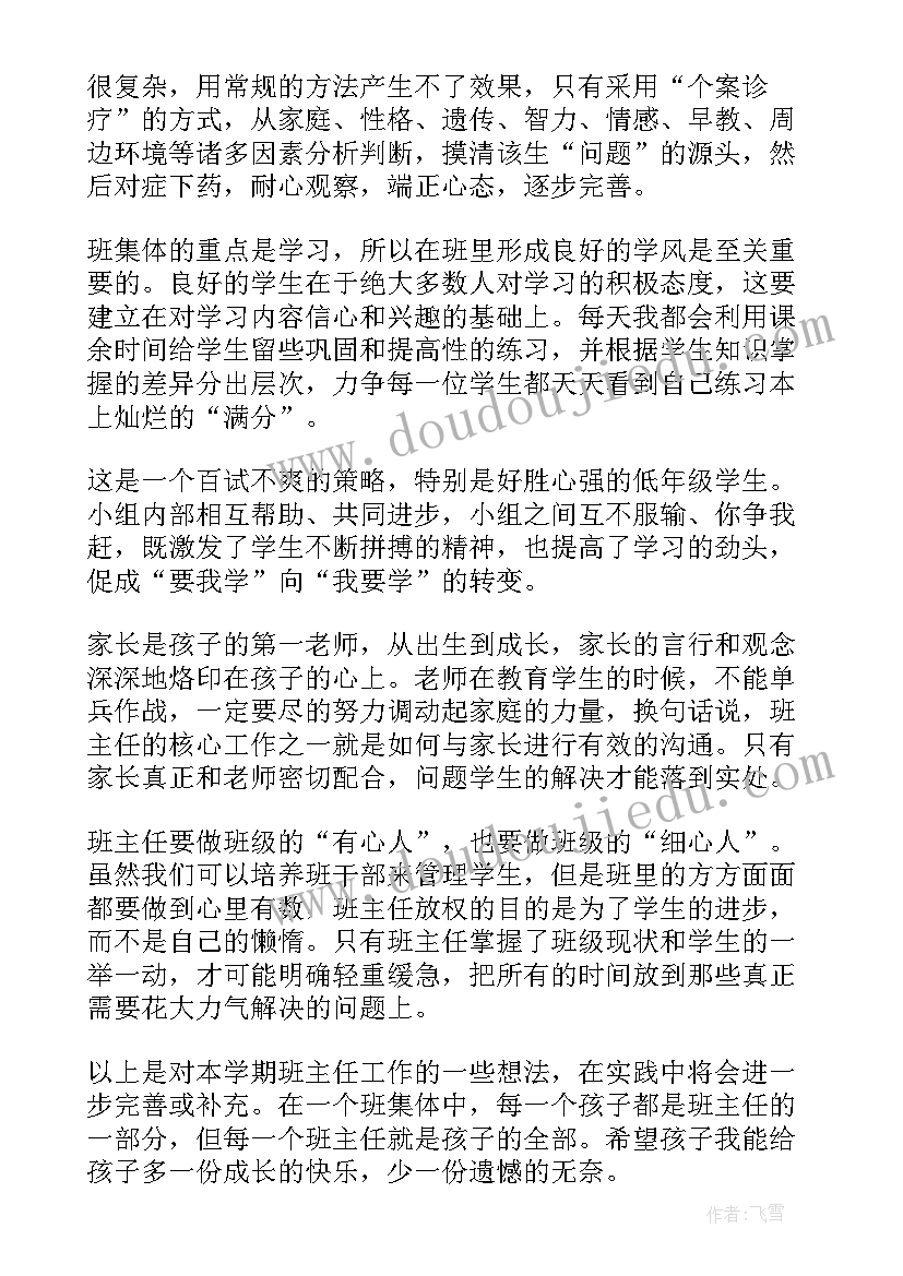 2023年一年级班主任工作计划(模板6篇)