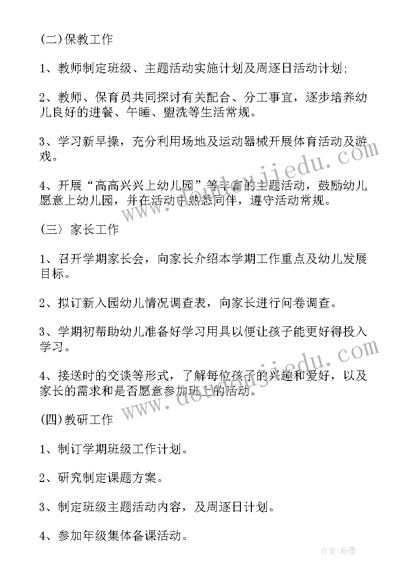 幼儿小班教师下学期个人工作计划 幼儿园小班个人下学期工作计划(实用7篇)