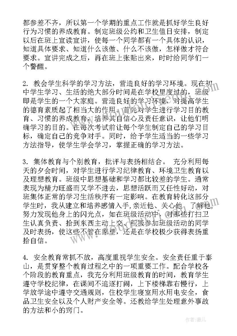 2023年七年级期试班级总结与反思 七年级班级工作总结(大全9篇)