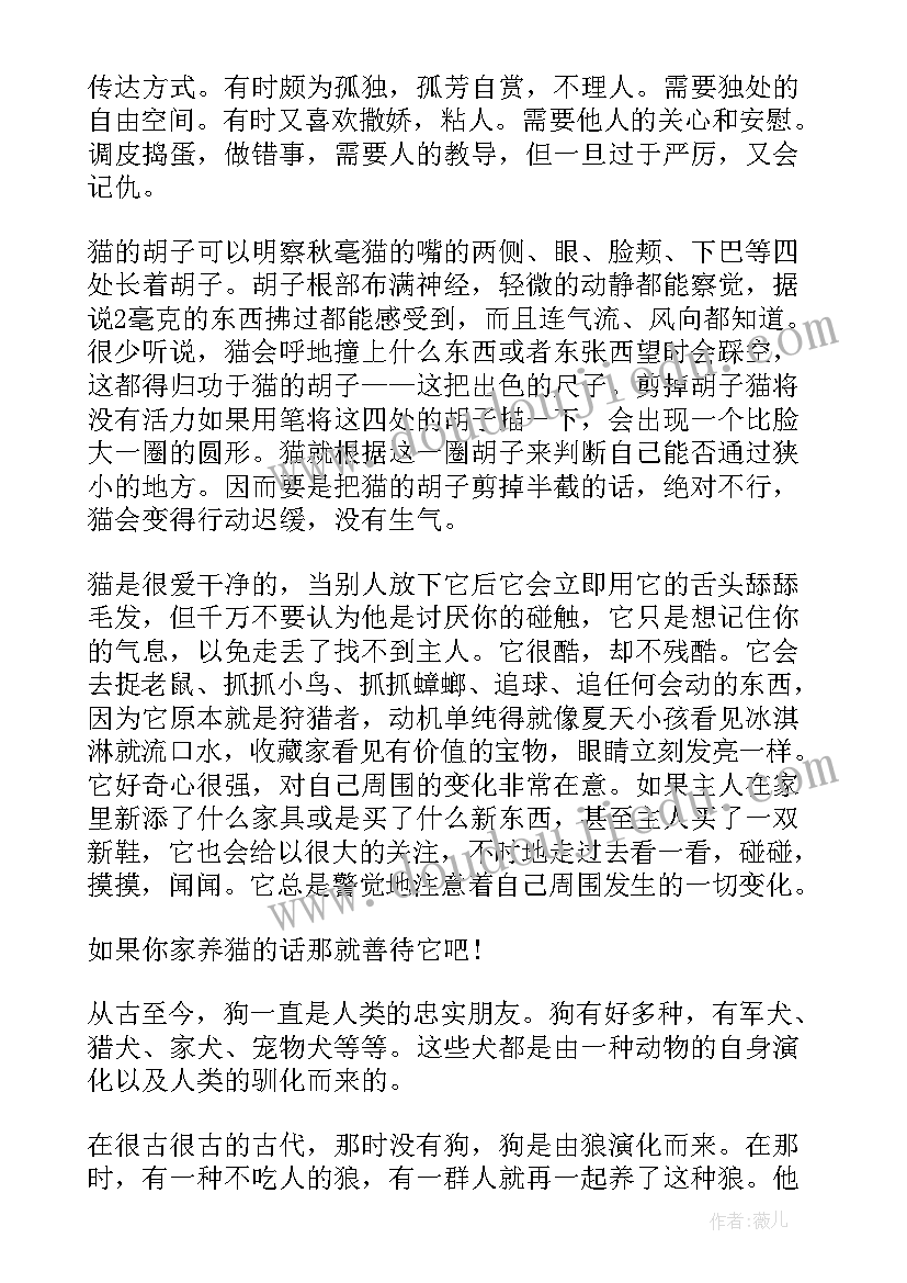 2023年狗的说明文 散文诗歌说明文的心得体会(优质6篇)