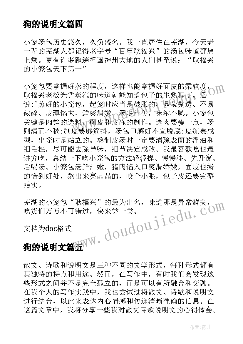 2023年狗的说明文 散文诗歌说明文的心得体会(优质6篇)