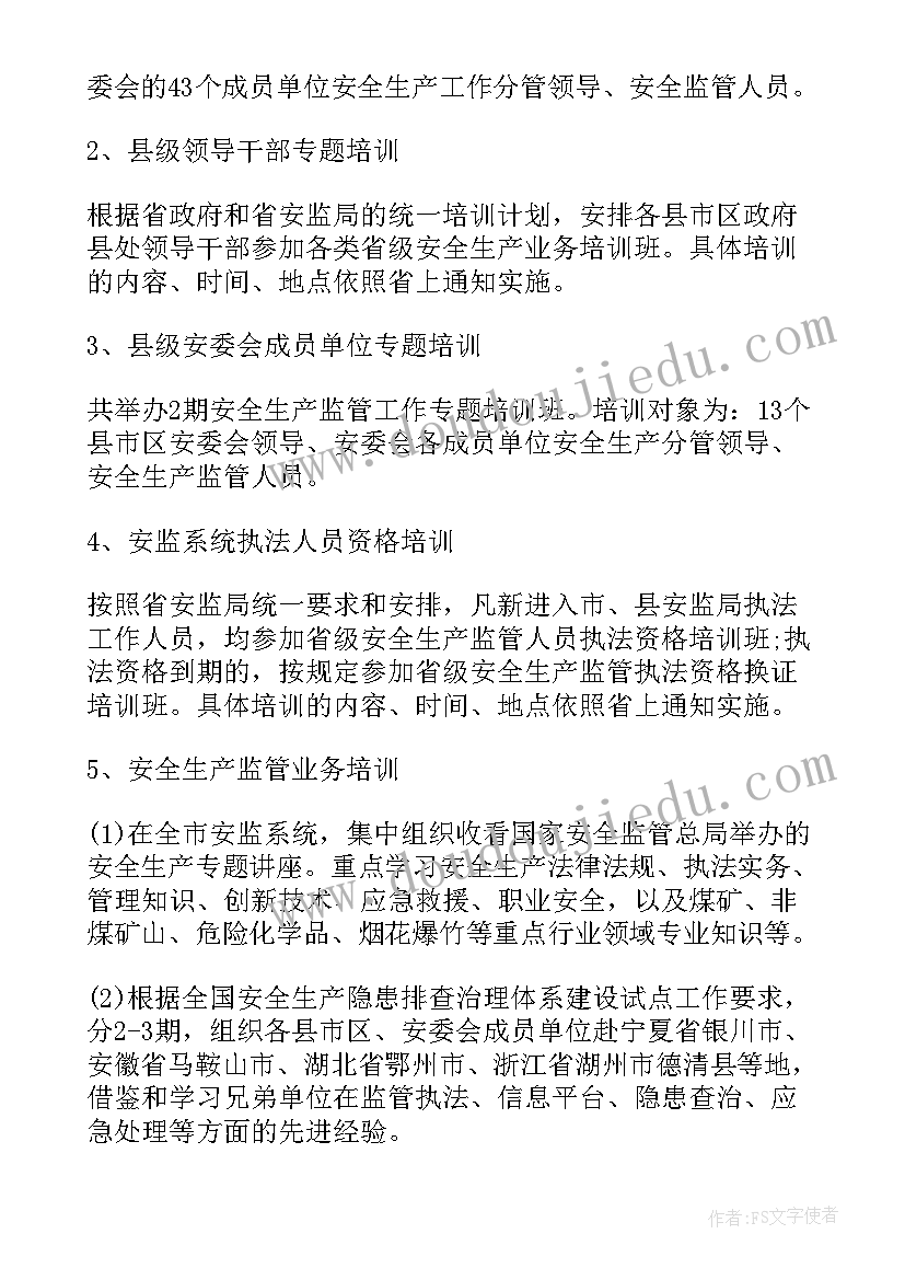 2023年安全生产教育计划和培训计划 安全生产宣传教育培训计划(优质5篇)