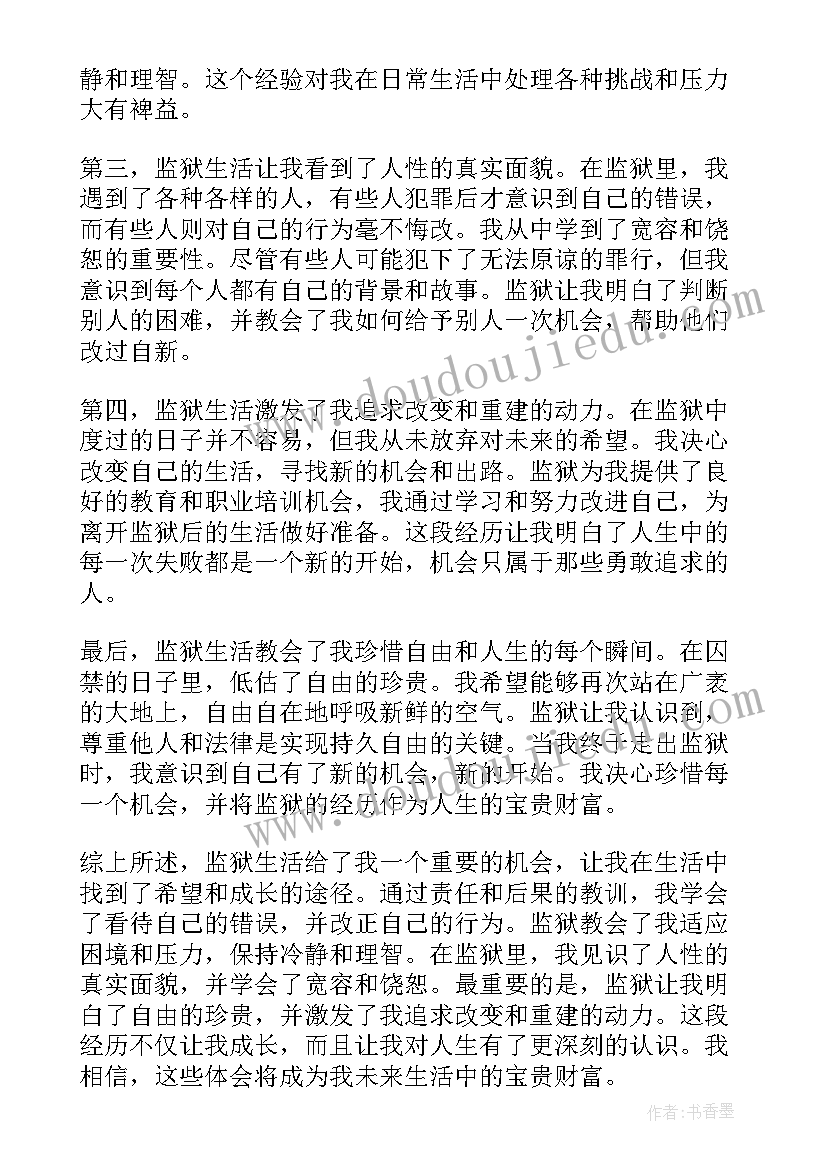 监狱民警家庭助廉座谈会发言(通用7篇)