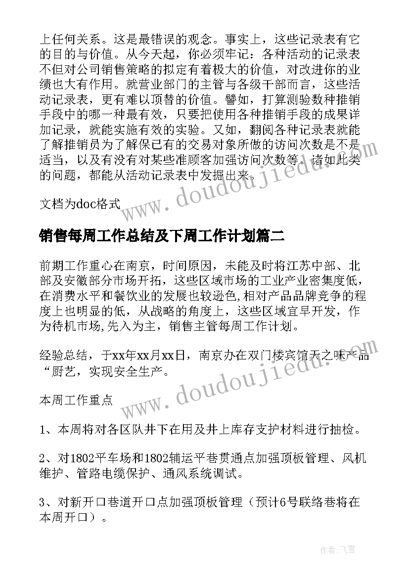 最新销售每周工作总结及下周工作计划(优秀5篇)