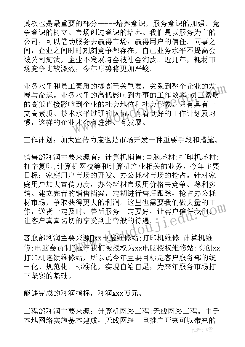 最新销售每周工作总结及下周工作计划(优秀5篇)