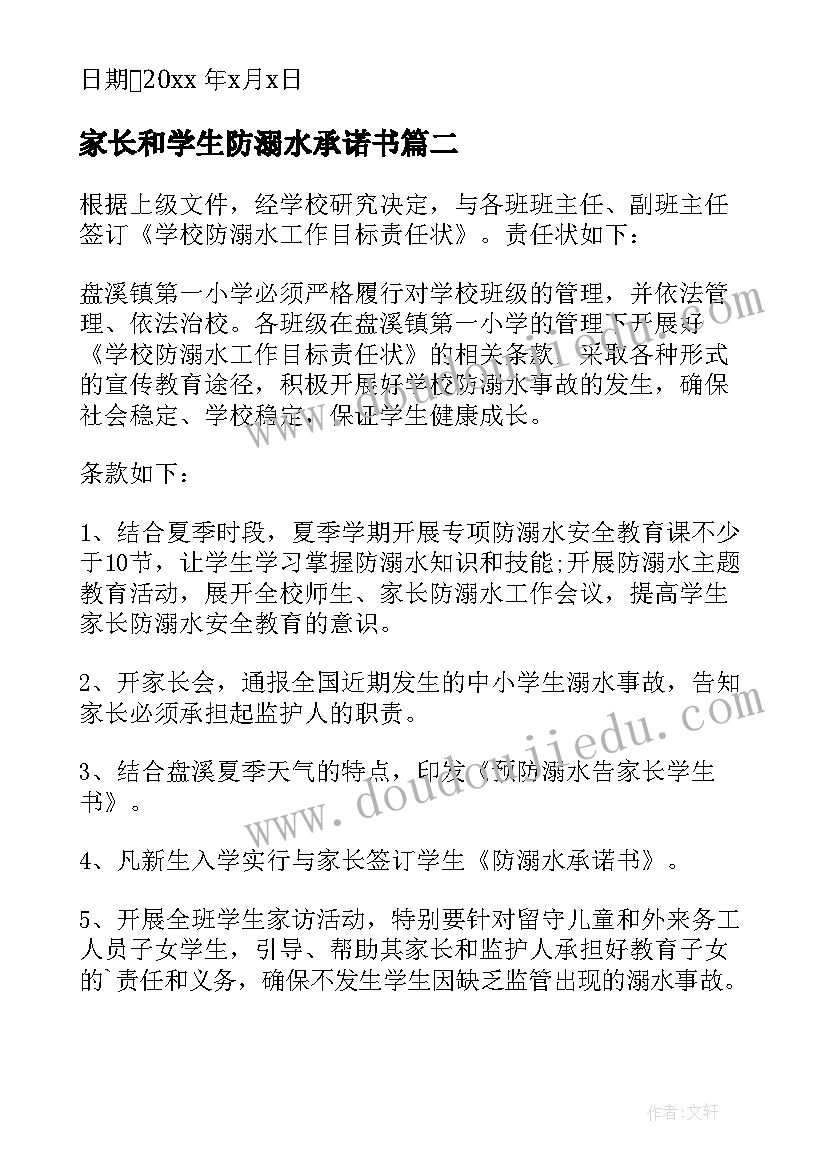 2023年家长和学生防溺水承诺书(优质5篇)