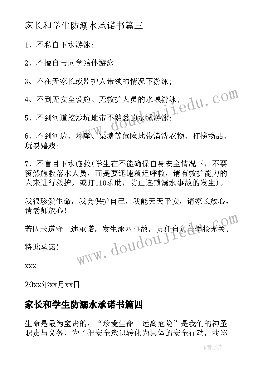 2023年家长和学生防溺水承诺书(优质5篇)