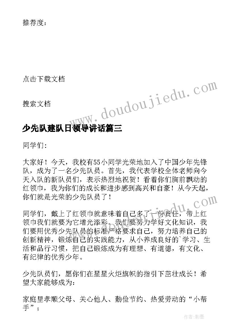 最新少先队建队日领导讲话 少先队入队仪式学校领导讲话稿(大全5篇)