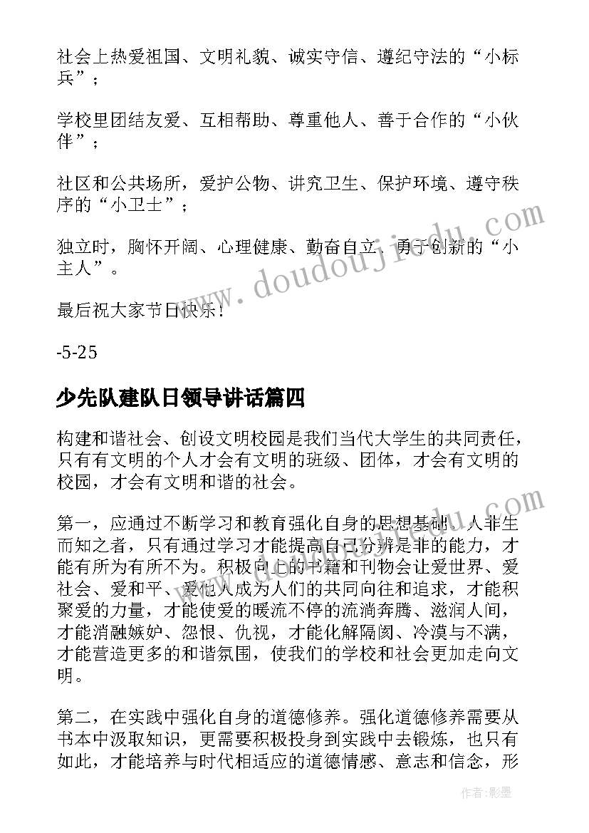 最新少先队建队日领导讲话 少先队入队仪式学校领导讲话稿(大全5篇)