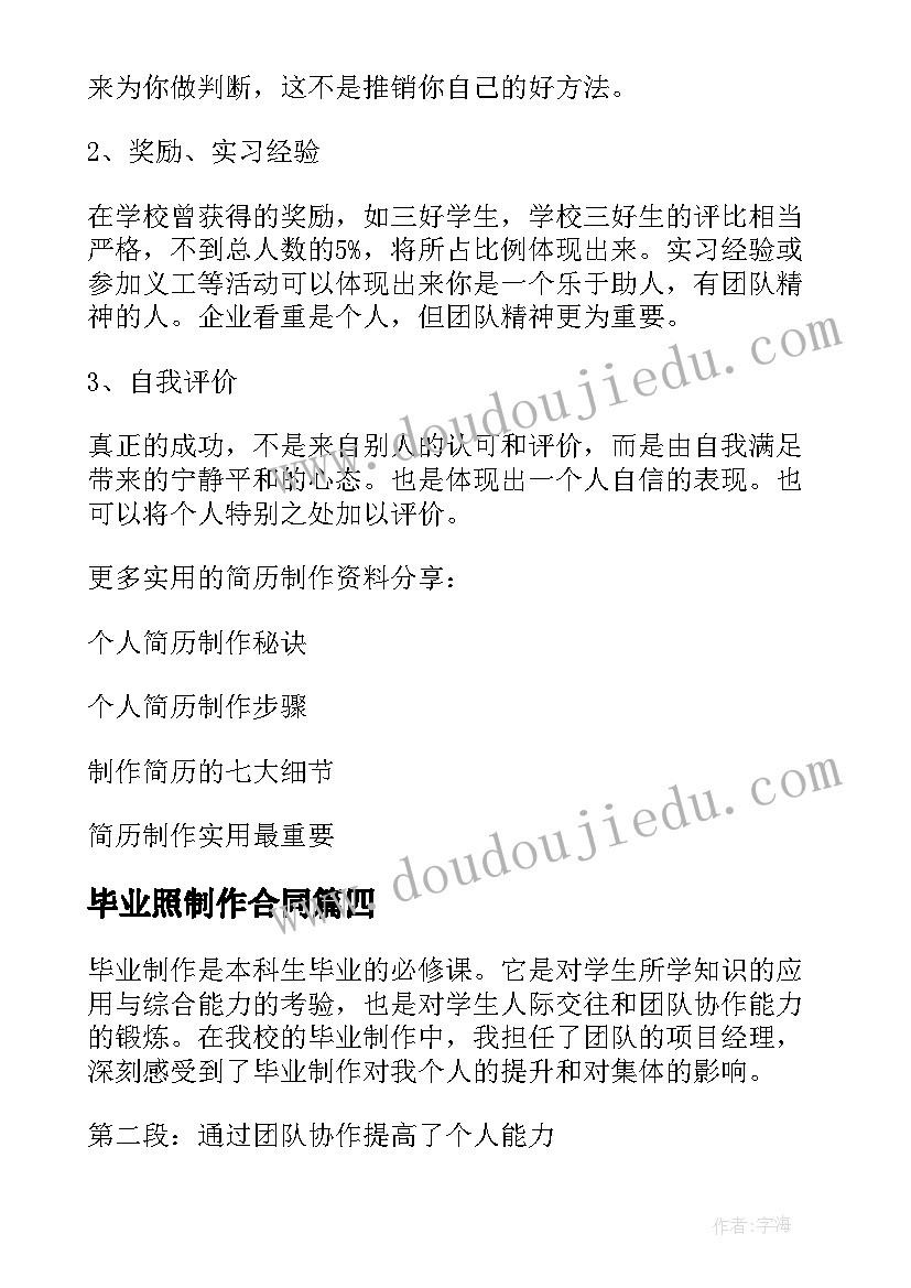 毕业照制作合同 毕业生英文简历制作(模板5篇)