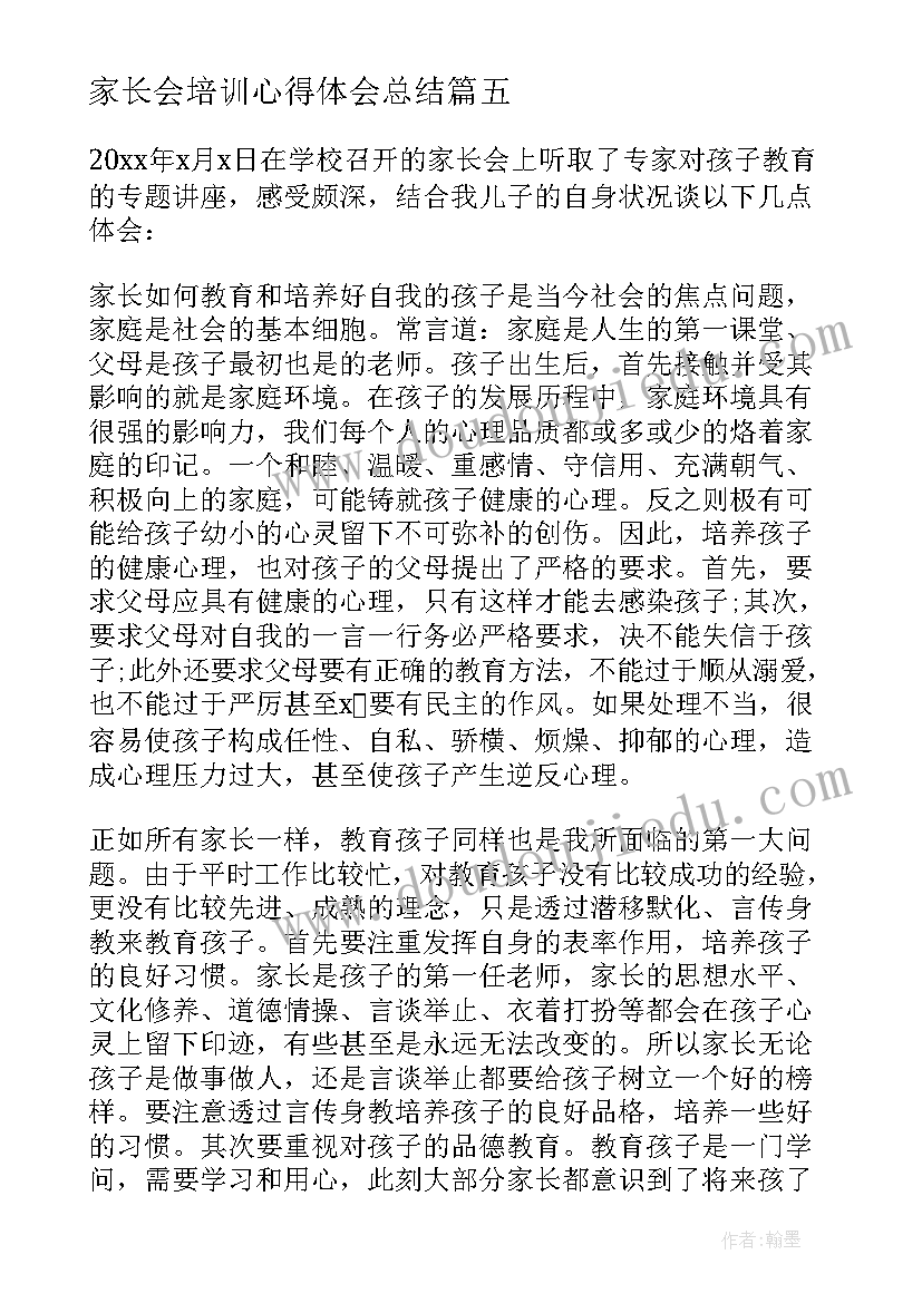 2023年家长会培训心得体会总结 家长会学习心得体会(精选5篇)