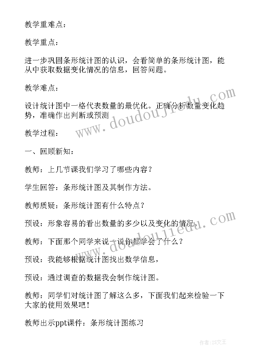 最新四年级数学平均数教学设计与反思 新人教版四年级平均数教学设计(精选7篇)