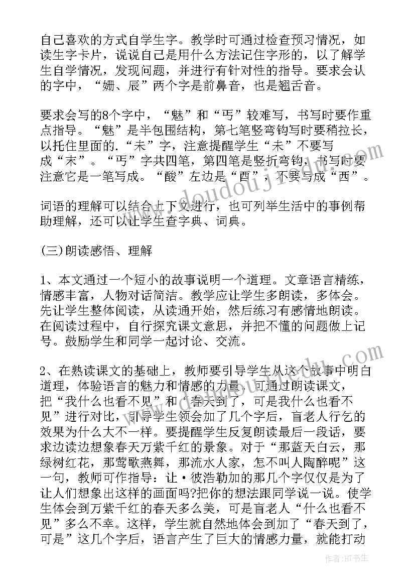 2023年语言的魅力教案第一课时(优质5篇)