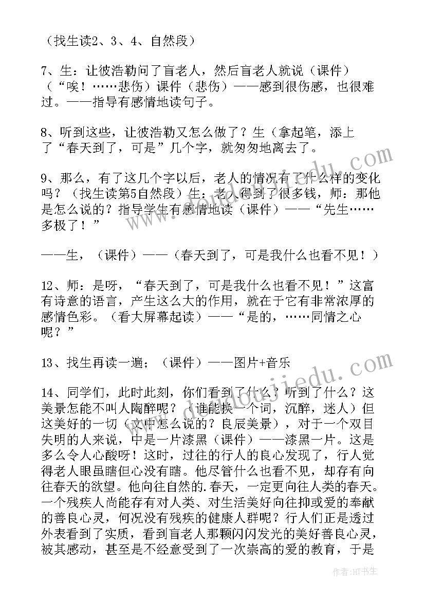 2023年语言的魅力教案第一课时(优质5篇)