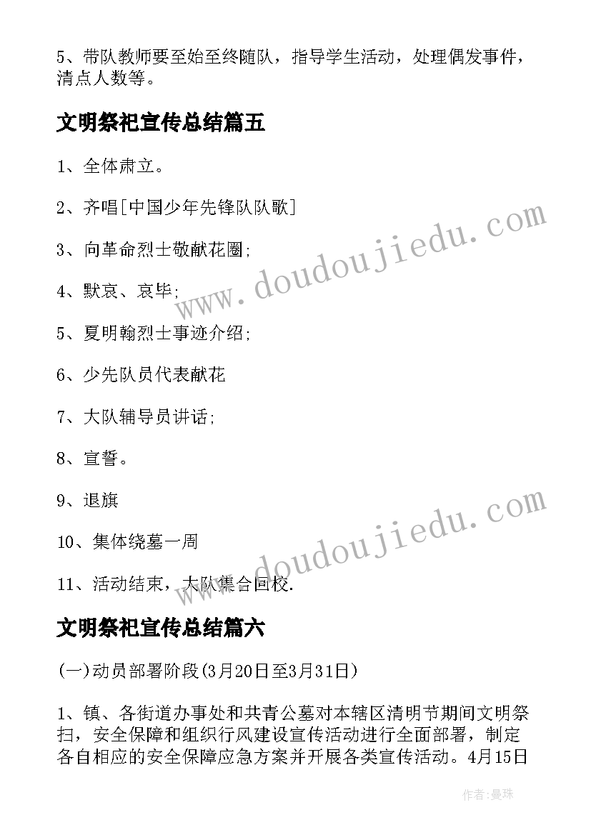 2023年文明祭祀宣传总结 社区清明节文明祭祀宣传活动方案(优质6篇)