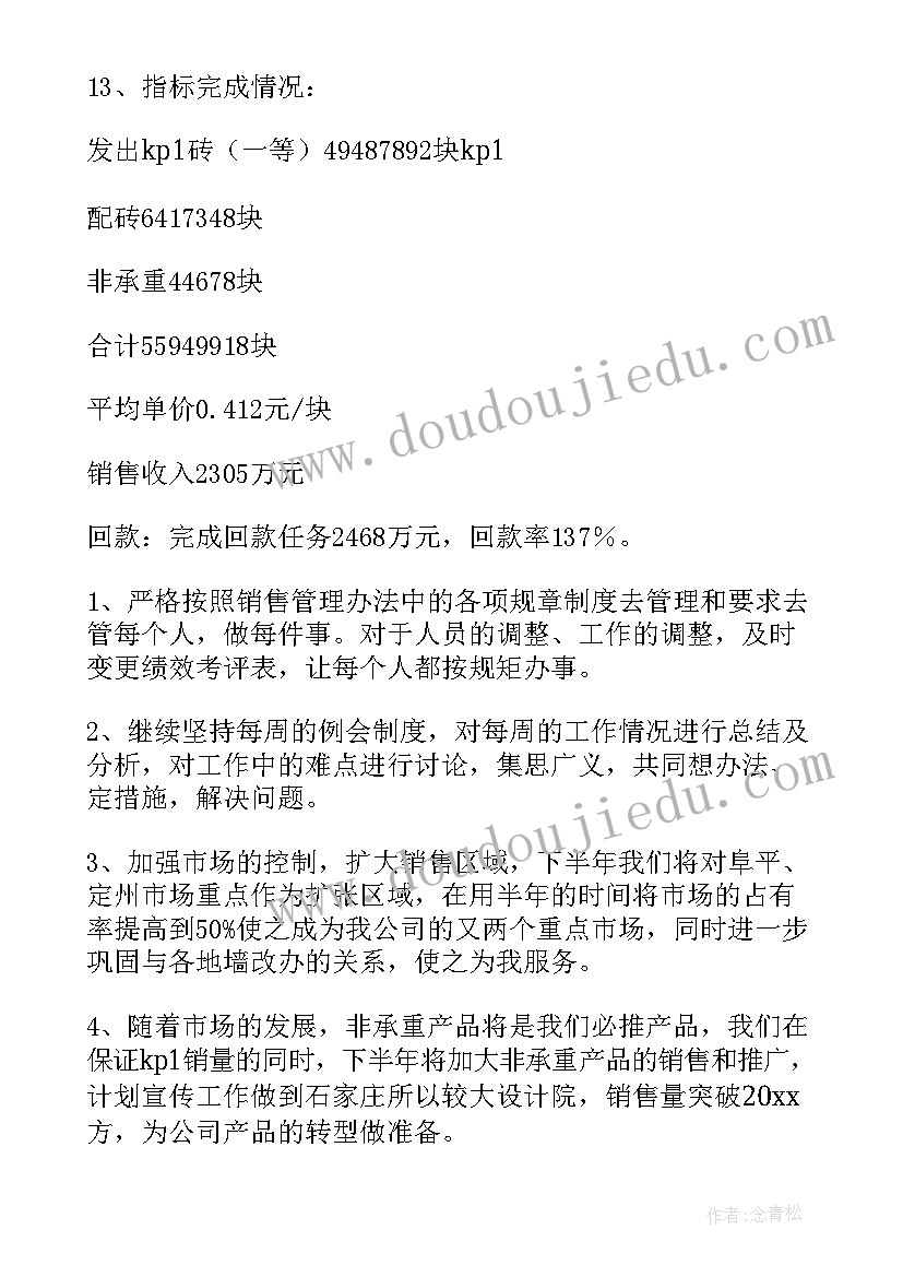 上半年销售工作总结(大全7篇)