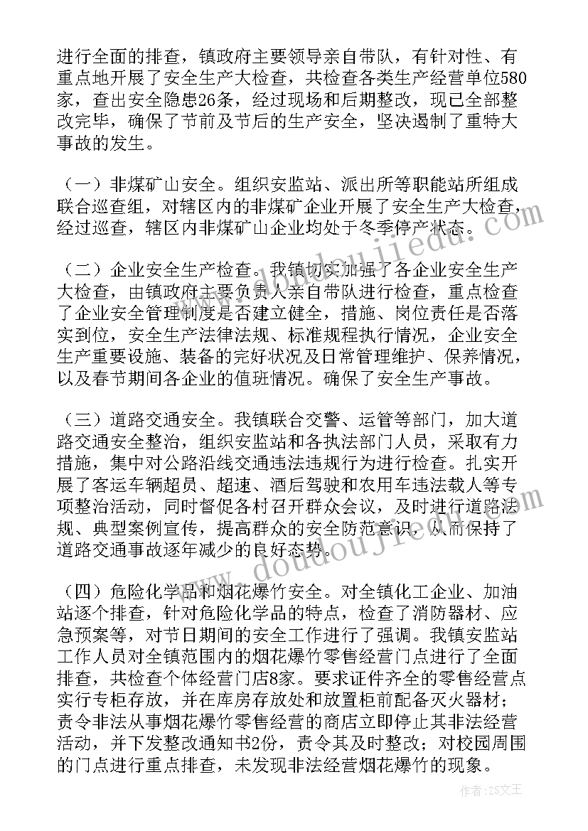 2023年春节安全生产检查工作简报 春节期间安全生产检查的工作总结(通用5篇)