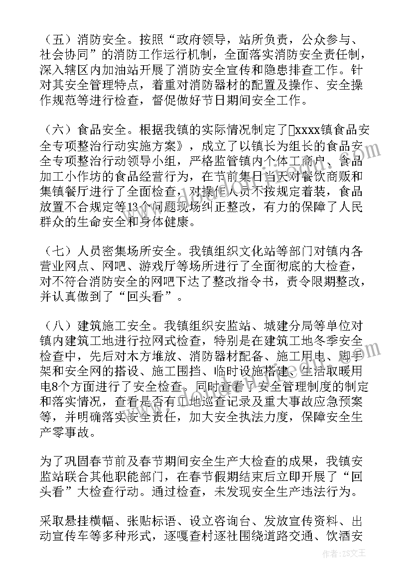 2023年春节安全生产检查工作简报 春节期间安全生产检查的工作总结(通用5篇)